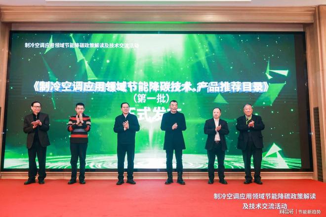 术荣耀入选国家节能技术推荐目录凯发网址中央空调数智化节能技(图3)