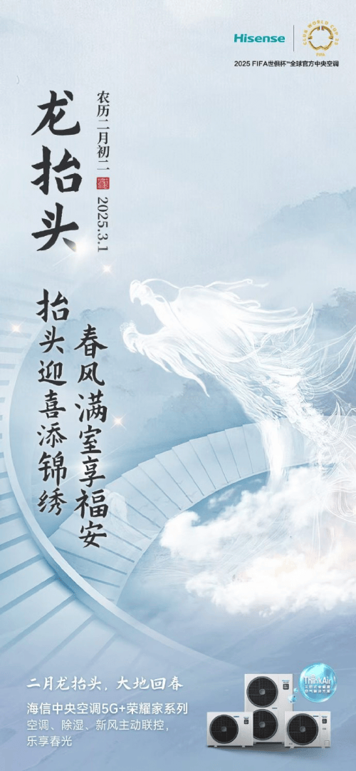 海信中央空调突破冷暖界限凯发一触即发5G智能引领(图1)