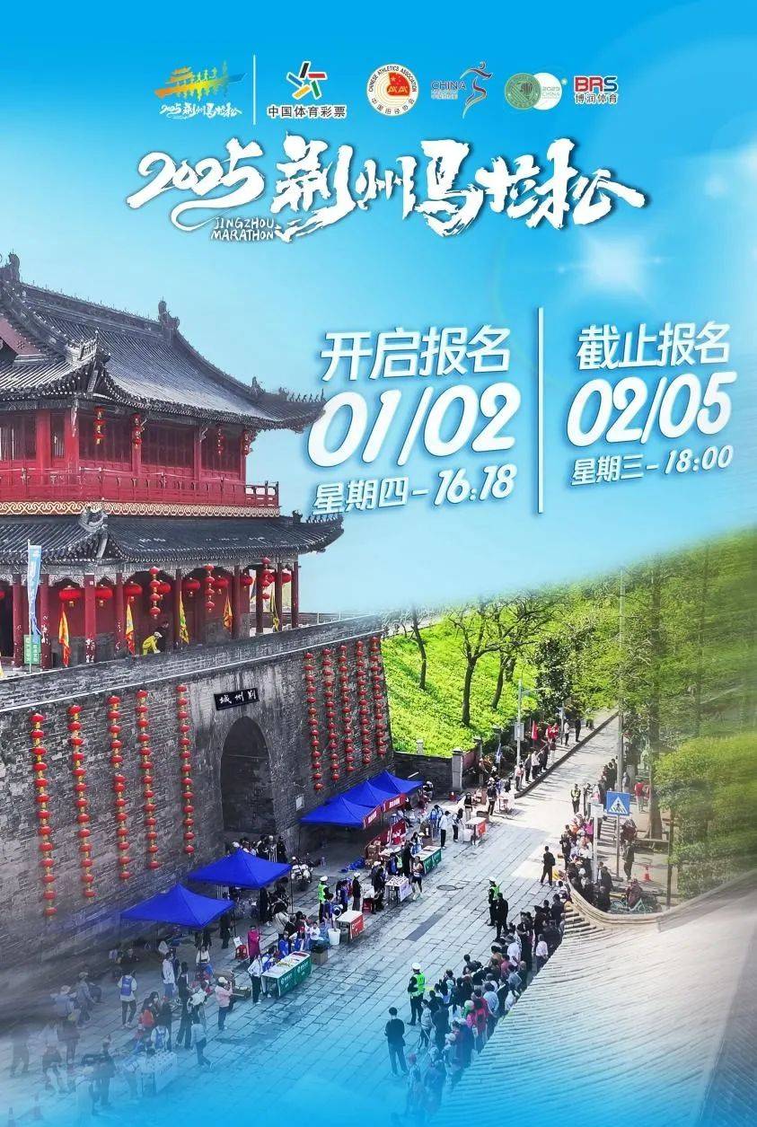 级景区！ 2025荆州马拉松开启报名→凯发k8娱乐唯一荆州新增一个国家4A(图7)