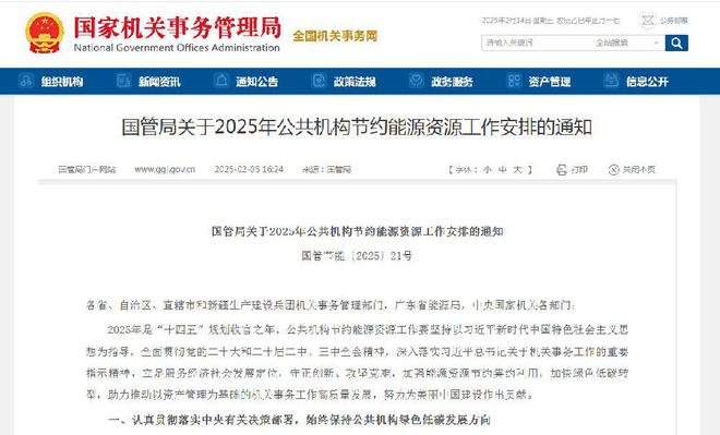 能源资源重要指示节能降碳进入新高度k8凯发全站2025年公共机构节约