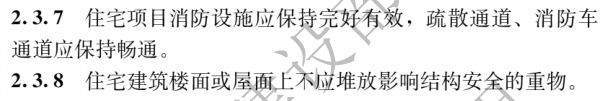 25 住宅项目规范 强制性新规范自2025年5月1日起实施！k8凯发建筑住宅施工大洗牌！住建部发布GB 55038-20(图3)