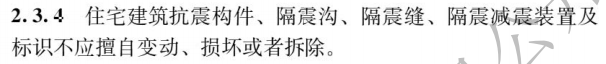 25 住宅项目规范 强制性新规范自2025年5月1日起实施！k8凯发建筑住宅施工