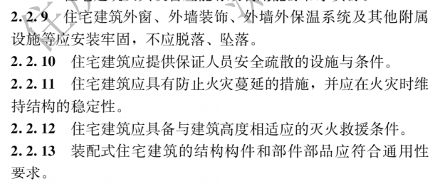 25 住宅项目规范 强制性新规范自2025年5月1日起实施！k8凯发建筑住宅施工大洗牌！住建部发布GB 55038-20(图11)