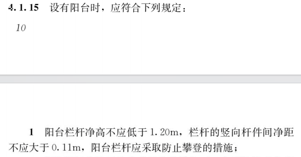 25 住宅项目规范 强制性新规范自2025年5月1日起实施！k8凯发建筑住宅施工大洗牌！住建部发布GB 55038-20(图12)