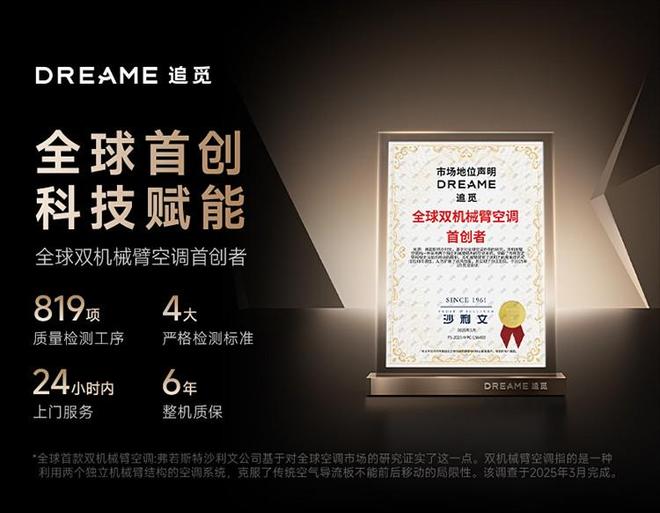 全球首发的黑科技如何颠覆传统？凯发国际K8追觅双机械臂空调：