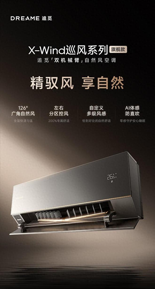 全球首发的黑科技如何颠覆传统？凯发国际K8追觅双机械臂空调：(图2)